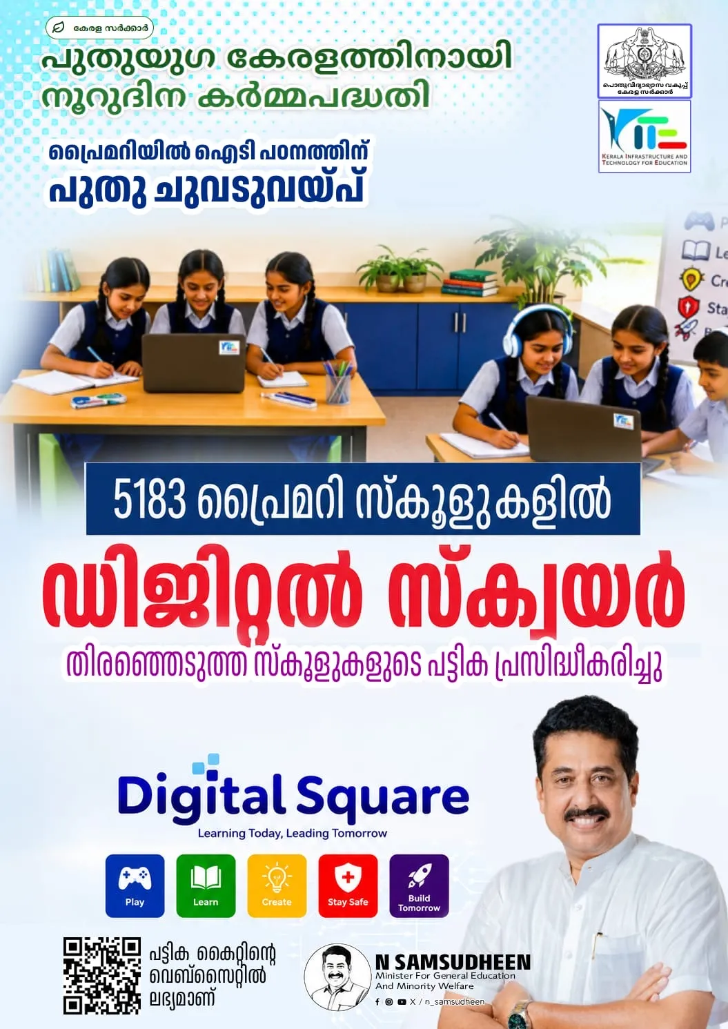 സംസ്ഥാന സർക്കാരിന്റെ  നൂറുദിന കർമ്മപദ്ധതിയുടെ ഭാഗമായി  5183 പ്രൈമറി സ്കൂളുകളെ ‘ഡിജിറ്റൽ സ്‌ക്വയർ’  പദ്ധതിയ്ക്കായി തെരഞ്ഞെടുത്തു.
